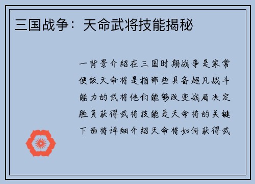 三国战争：天命武将技能揭秘