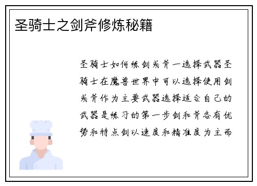 圣骑士之剑斧修炼秘籍